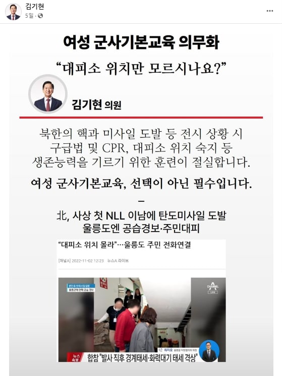 김기현 '여성은 총 못 쏘나? 女 군사훈련 필요…'사법시험 부활'도 제안'