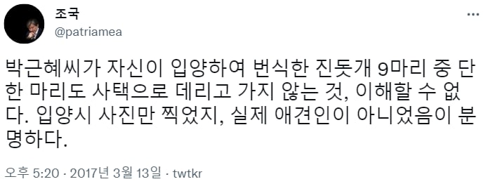 /조국 전 법무장관 트위터 캡처