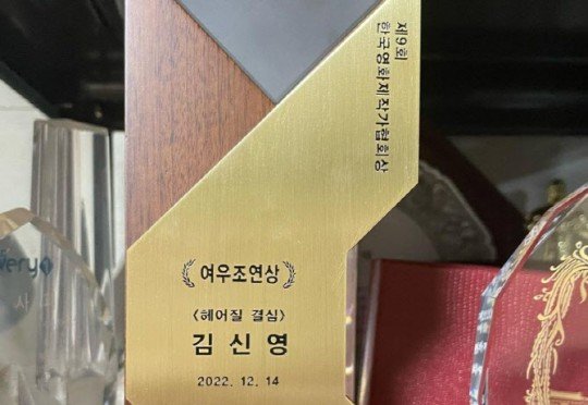 김신영이 영화 ‘헤어질 결심’으로 제9회 한국영화제작가협회상 여우조연상을 받았다. /김신영 인스타그램 캡처