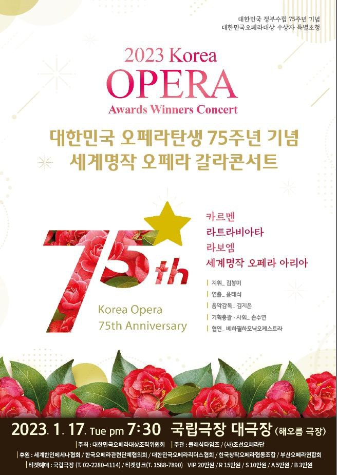 /대한민국오페라대상 조직위원회 제공 