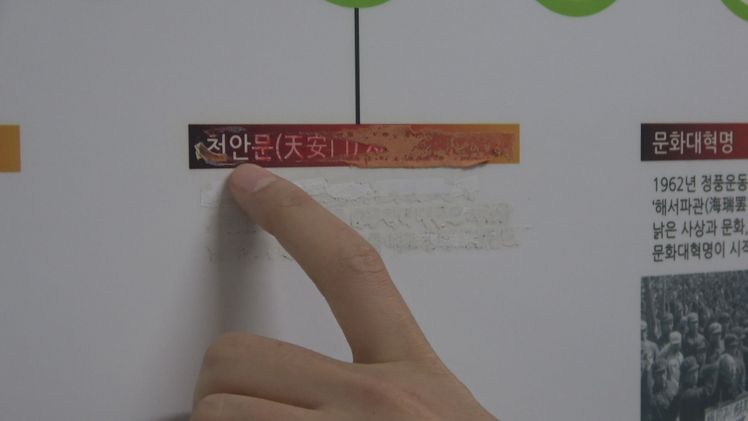 역사 수정이 국내 대학교에서 처음으로 확인됐다. /촬영 서민성 PD