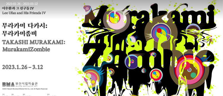 무라카미 다카시 '무라카미 좀비' 전시회 포스터. / 부산시립미술관 홈페이지 캡처