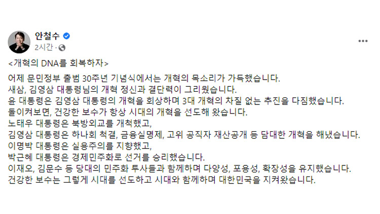 /안철수 페이스북 캡처