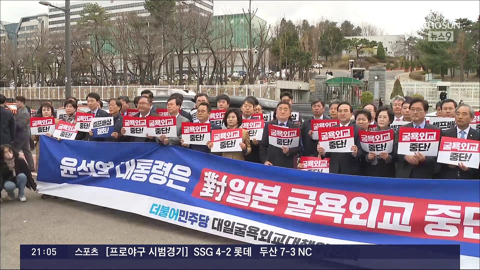 '尹, 조선총독인가' 野의원 50여명 시위…與 '무책임한 반일 선동'
