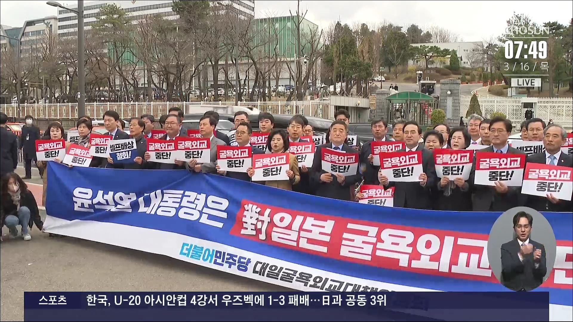 '尹, 조선총독인가' 野 의원 50여명 시위…與 '무책임한 반일 선동'