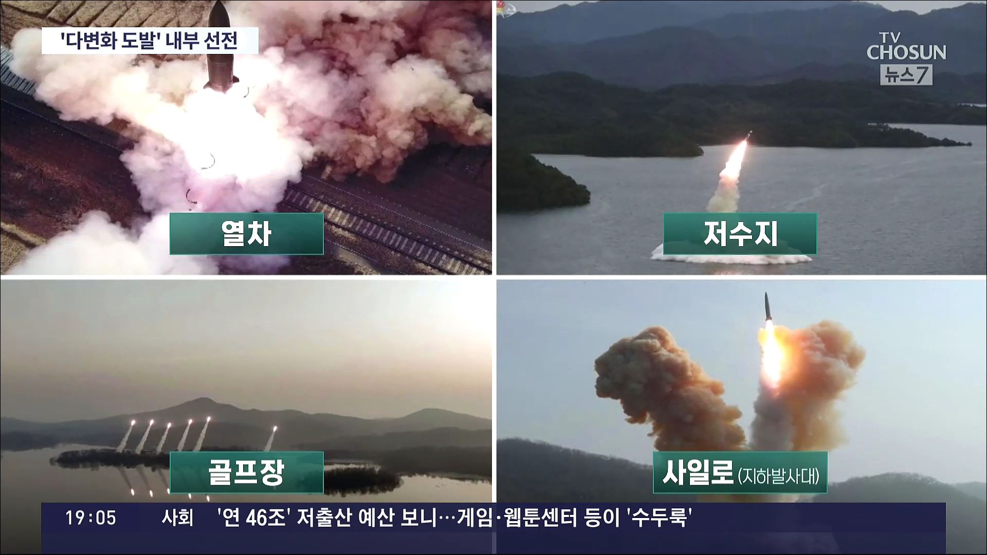 北 '핵어뢰·ICBM' 대대적 선전…'킬체인 무력화 우려'
