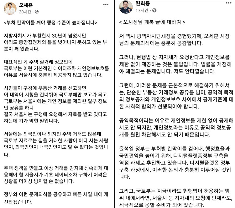 [취재후 Talk] 대권 잠룡 오세훈·원희룡 연이틀 설전에…'핫라인 다시 연결해야'