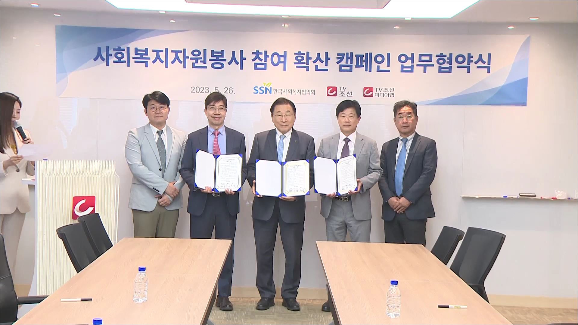 TV조선·미디어렙, 한국사회복지협의회와 업무협약 체결