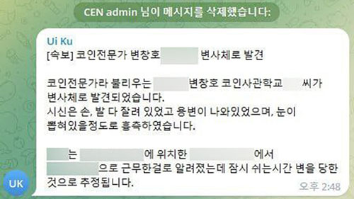 변창호 코인사관학교 대표를 겨냥한 살해협박성 메시지. /출처 : 하태경 국민의힘 의원