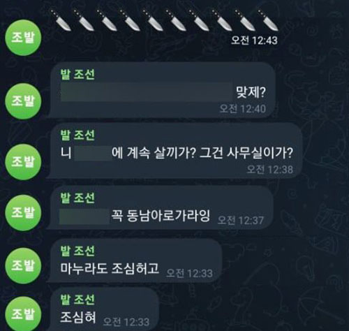 변창호 코인사관학교 대표를 겨냥한 살해협박성 메시지. /출처 : 하태경 국민의힘 의원
