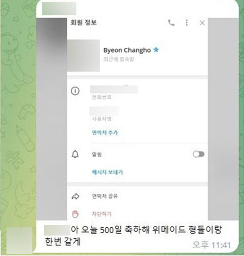 변창호 코인사관학교 대표를 겨냥한 살해협박성 메시지. /출처 : 하태경 국민의힘 의원