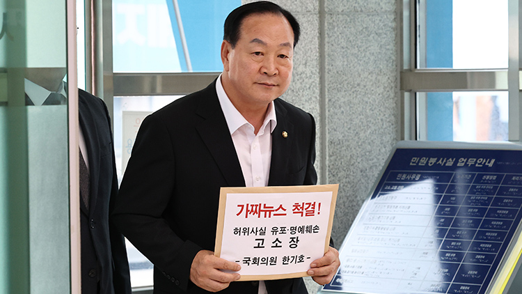 국민의힘 한기호 의원이 24일 오전 서울경찰청 종합민원실에서 서이초 가짜뉴스 최초 유포자와 김어준 딴지일보 총수를 허위사실 유포 및 명예훼손 혐의로 고소하기 위해 이동하고 있다. /연합뉴스