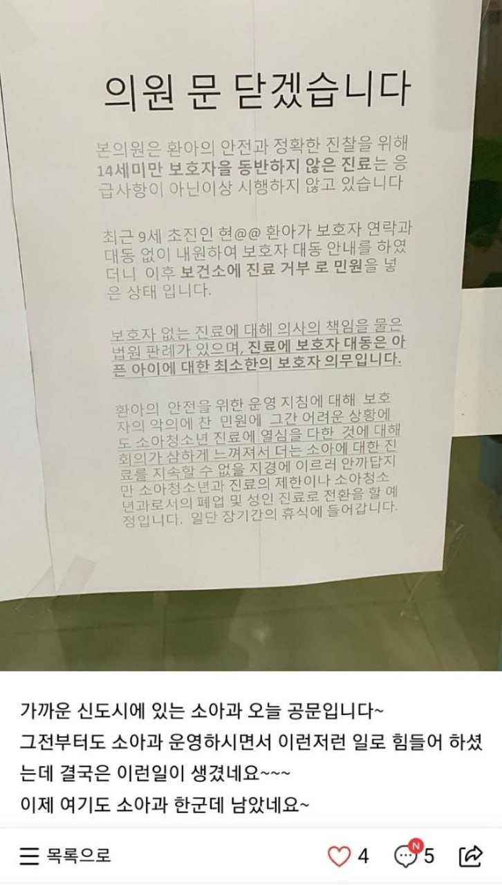 /출처 : 임현택 대한소아청소년과의사회 회장 페이스북