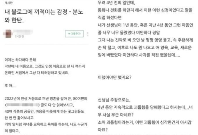 /카이스트 갑질 의혹 학부모 블로그 글 캡처