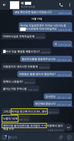 [단독] '법카 유용' 공익제보자 '누룽지·마스크·햇반까지 배달 심부름'