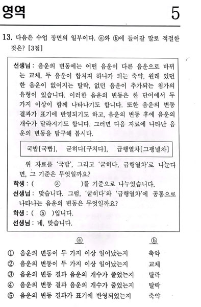 2023학년도 9월 고1 전국연합학력평가 국어영역 13번 문항에서 복수 선지 오류가 발견됐다.