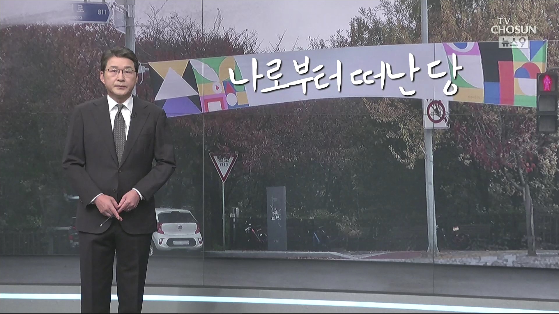 [신동욱 앵커의 시선] 나로부터 떠난 당