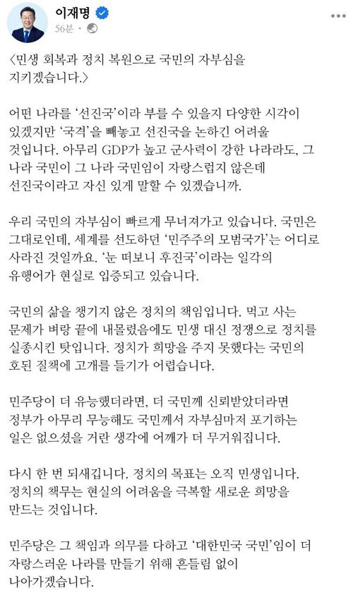 /이재명 더불어민주당 대표 페이스북