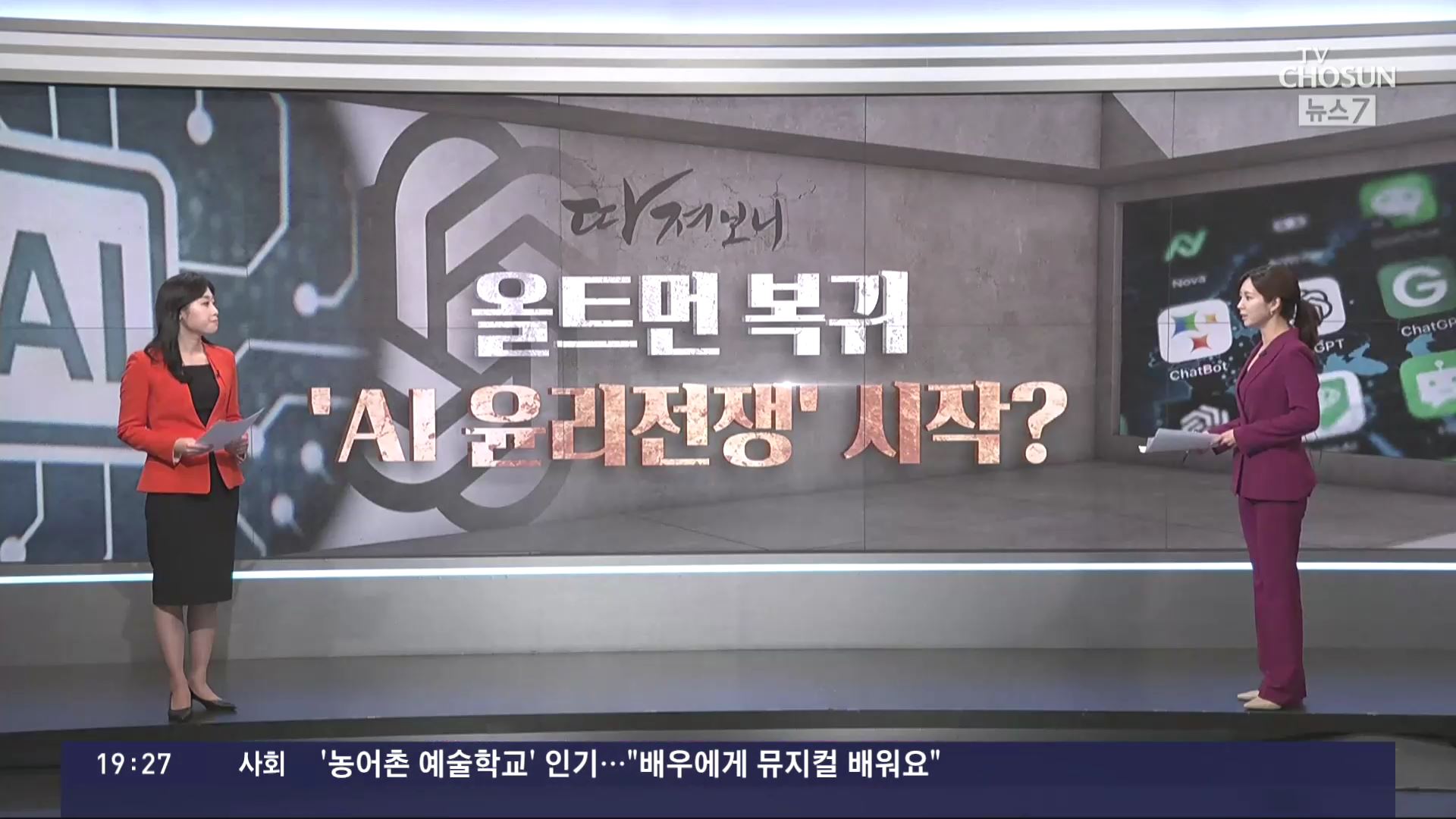 [따져보니] 올트먼이 만드는 AI, 터미네이터 될까