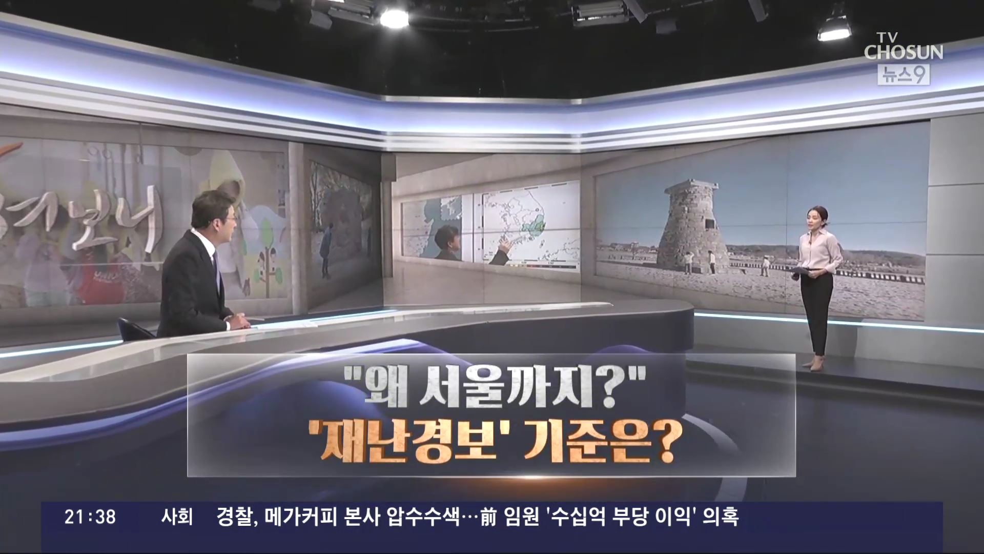 [따져보니] '경주 지진인데 왜 서울까지'…재난 경보 기준은?