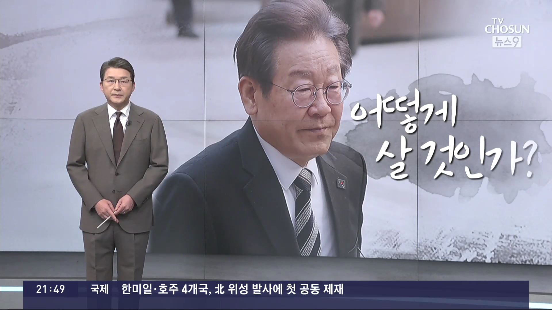 [신동욱 앵커의 시선] 어떻게 살 것인가?