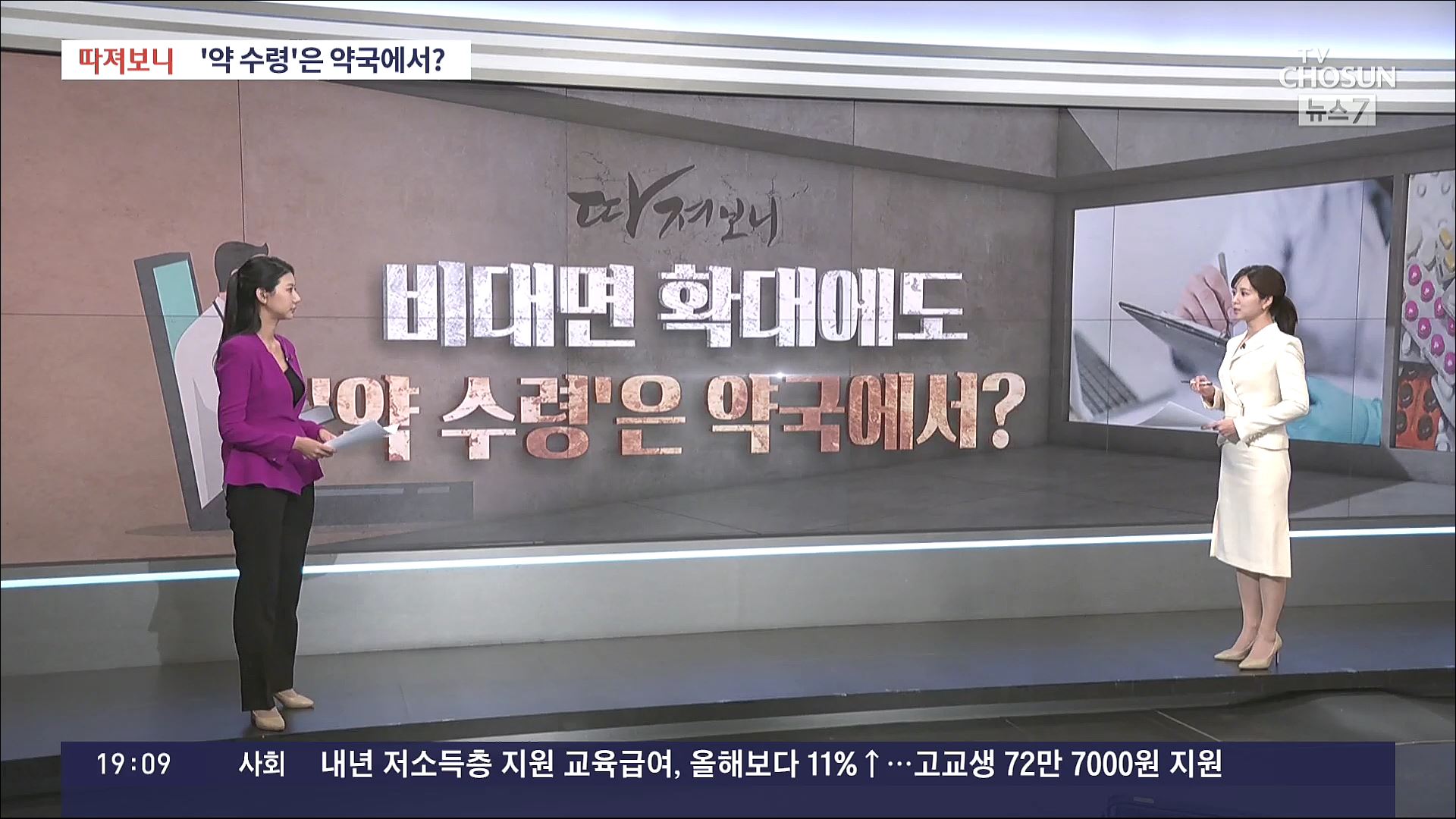 [따져보니] 야간 운영 약국 40% 불과한데 약배송 금지…비대면진료 실효성은? 