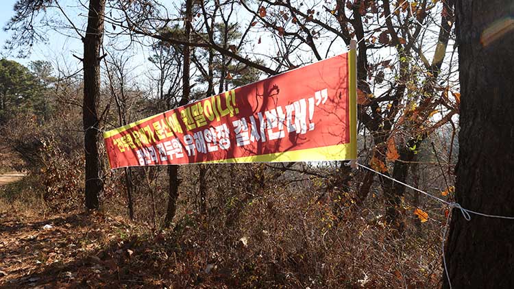 지난달 21일 경기도 파주시 문산읍 장산리에서 고(故) 전두환 전 대통령의 유해 안장을 반대하는 플래카드가 걸려 있다. /연합뉴스