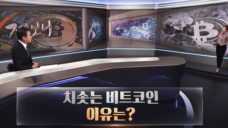 [따져보니] 치솟는 비트코인…이유는?