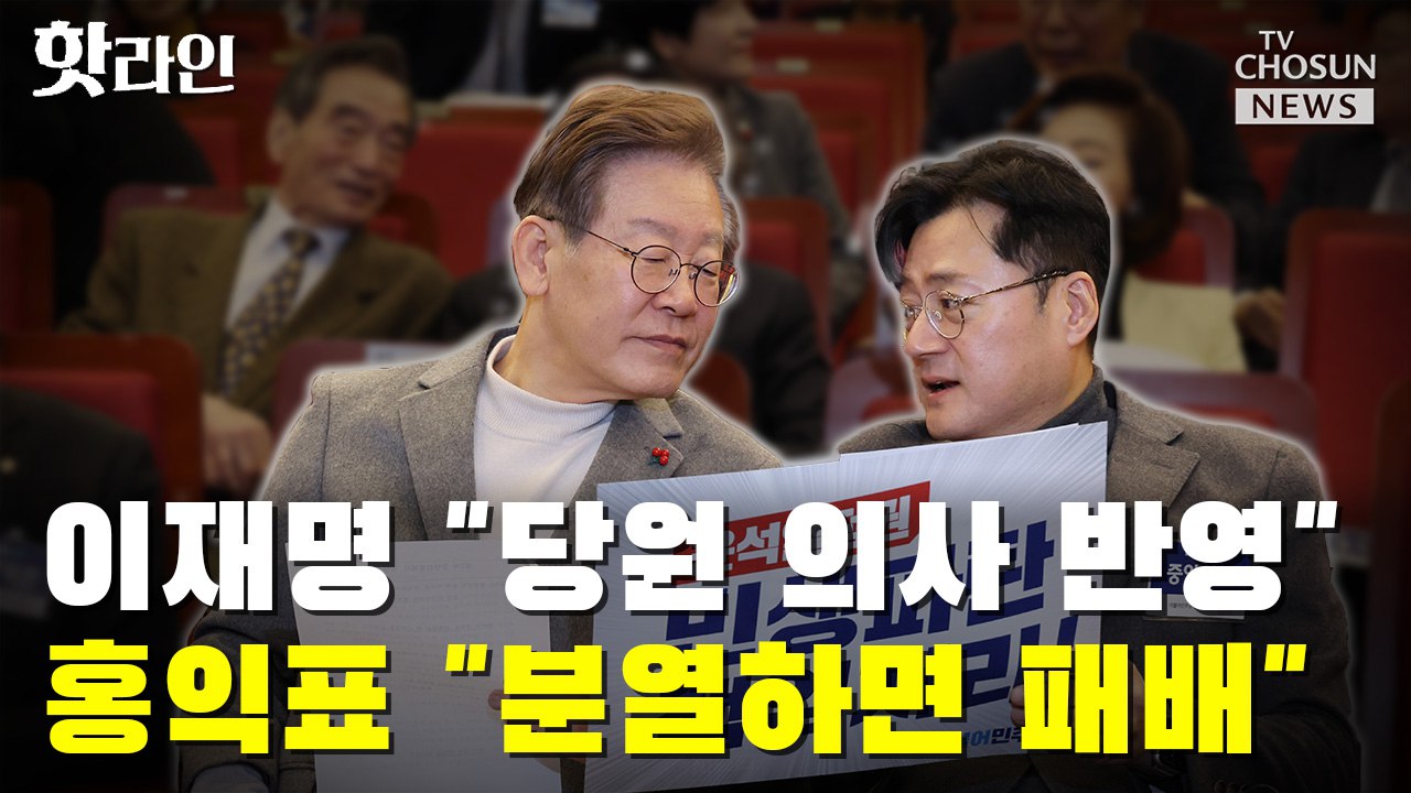 [씨박스] 이재명 "당원 의사 반영"…홍익표 "분열하면 패배"