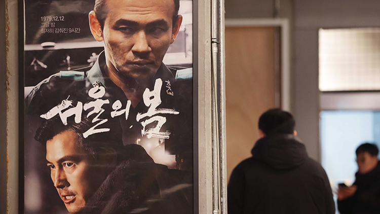 서울의 한 영화관에 걸린 영화 '서울의 봄' 포스터 /연합뉴스