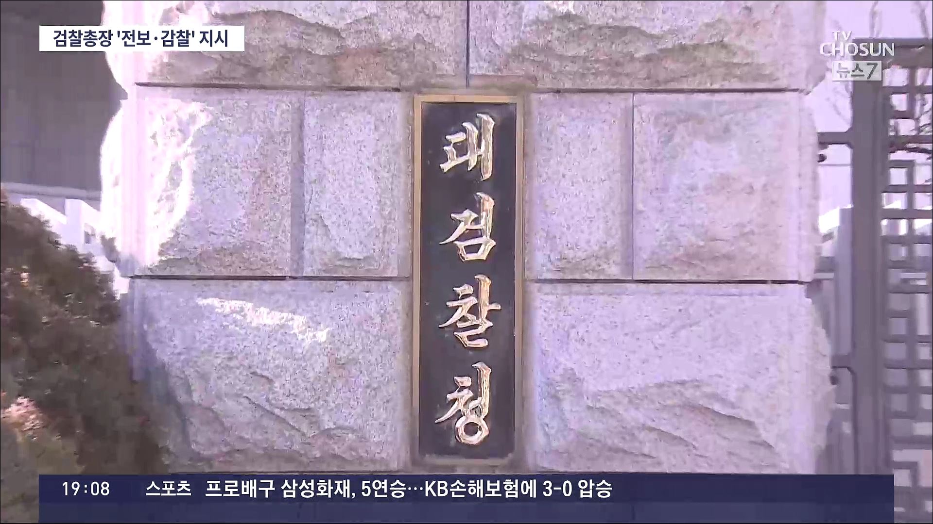 檢, '정치활동' 현직검사 2명 징계·감찰…'황운하 선례'로 출마는 못 막아