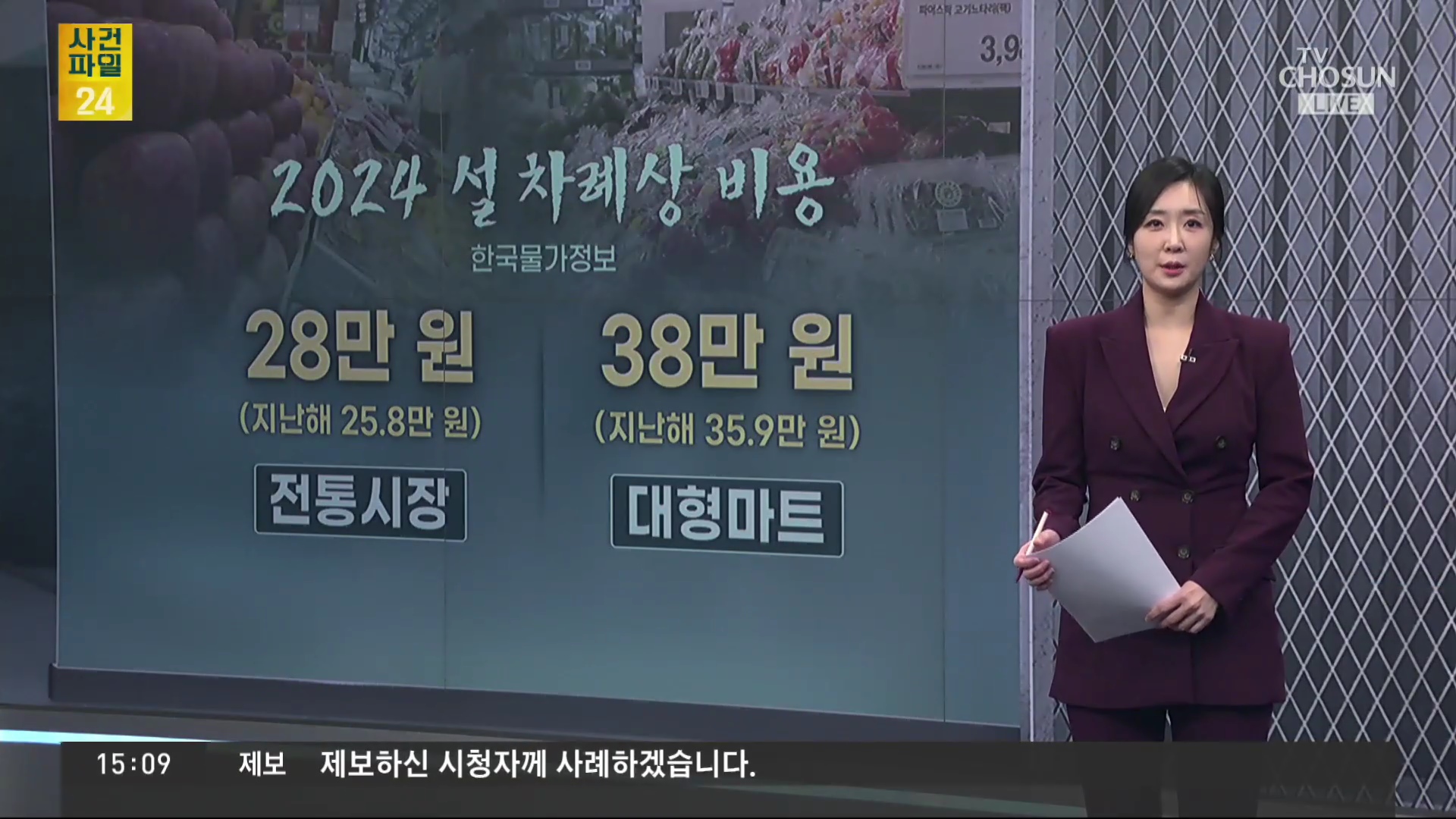 [사건파일24] 설 차례상 28만원 '역대 최고'…적정 세뱃돈 가격은?