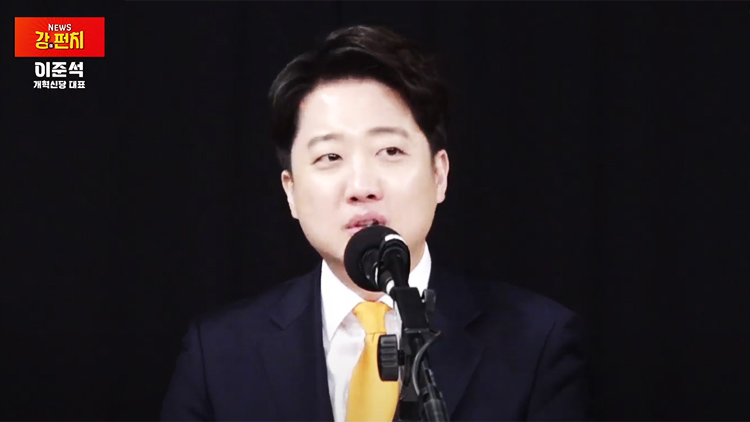 TV조선 유튜브 '강펀치'에 출연한 개혁신당 이준석 대표