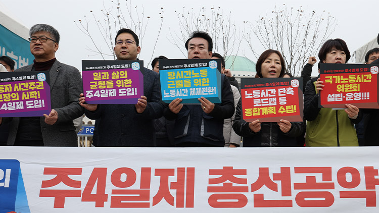 한국노동조합총연맹(한국노총)이 29일 오전 서울 국회 앞에서 연 '주 4일제 네트워크 출범 공동기자회견'에서 참가자들이 구호를 외치고 있다. 이날 한국노총은 노동시간 단축 및 일과 삶의 균형 등을 위한 주 4일제 도입을 촉구했다. /연합뉴스