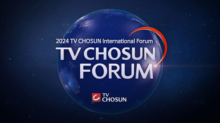 격변의 2024년, 대한민국 3대 위협요인과 국가시스템은…'TV CHOSUN 국제포럼' 개최