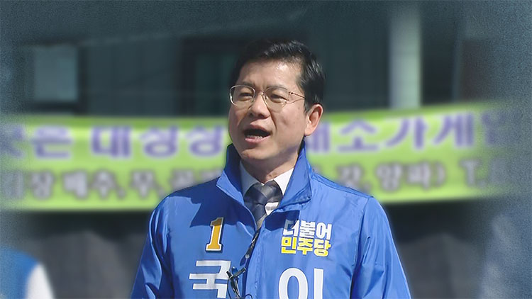 野, '갭투기 의혹' 이영선 한밤 공천 취소…與 '부도덕 민주당 현주소'