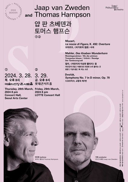 '3대 바리톤'과 함께하는 '피가로의 결혼'…서울시향, 28-29일 공연