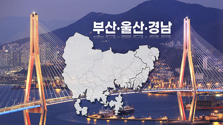 여야가 보는 부산·울산·경남 판세…野 '1..