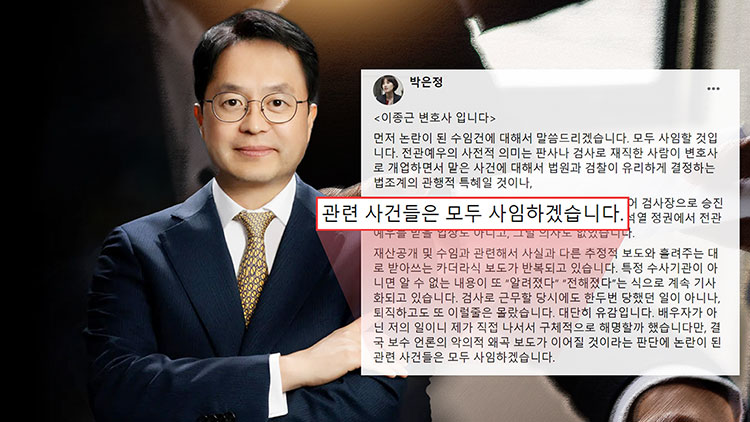박은정 남편, '다단계 업체' 고액 수임 논란에 '모두 사임'
