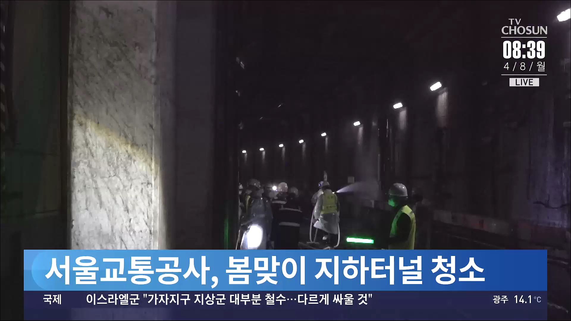서울교통공사, 봄맞이 지하철 1호선 터널 새벽 물청소