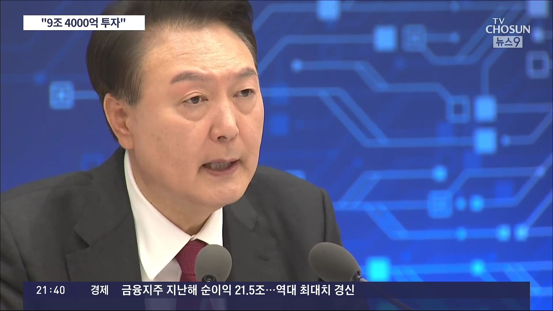 반도체 유치 경쟁 '활활'…한국도 'AI·반도체에 9.4조 투자'