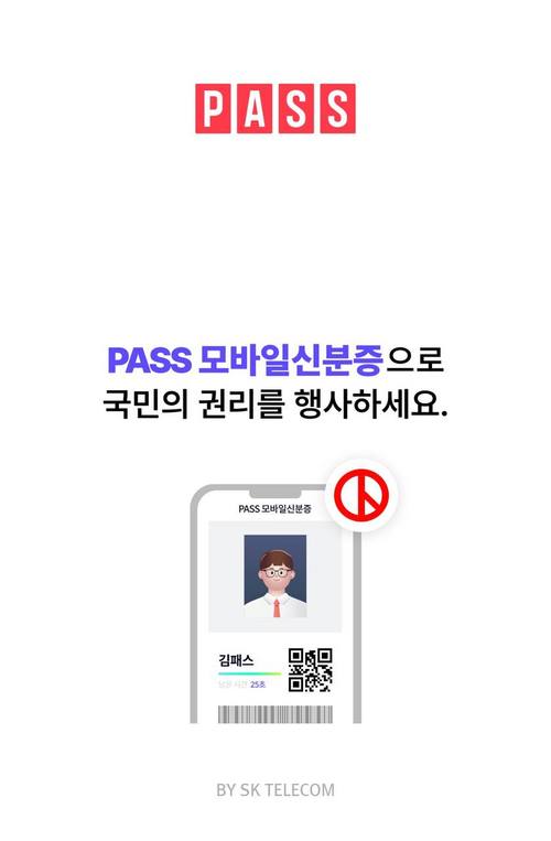/PASS 앱 화면 캡처