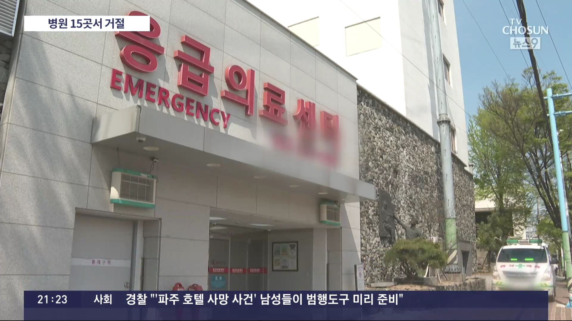 '병원 15곳서 응급수술 거절해 사망'…의료공백 장기화에 잇단 피해
