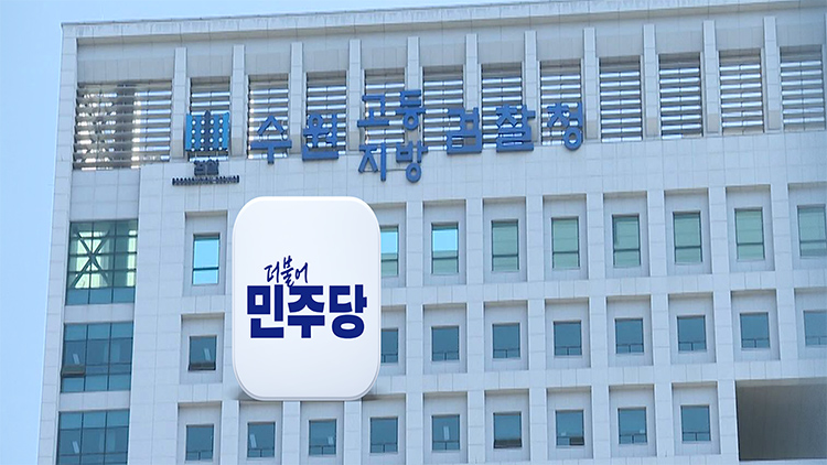 野, '이화영 술판 진술' 진상조사단도 만든다…18일 수원지검 항의 방문