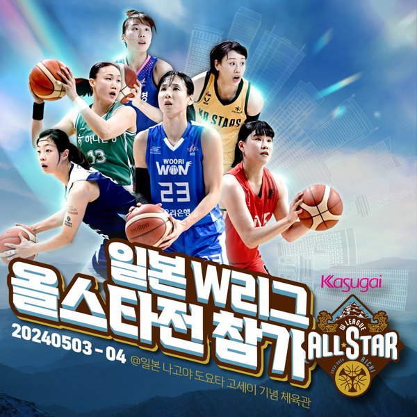 한국 여자 농구 '자존심' 6명, 일본 W리그 올스타전 참가