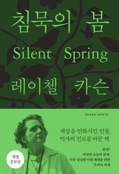 레이첼 카슨 '침묵의 봄' 개정증보판으로 출간