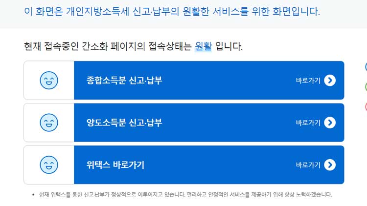 위택스 2시간가량 '접속 지연'…행안부 '사용자 몰려 지연 발생'