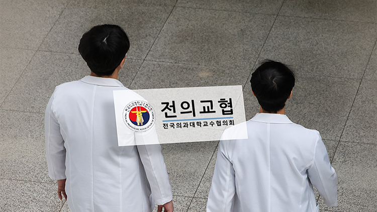 의대 교수단체 '부산대 결정 환영…증원 과학성 검증위 구성'