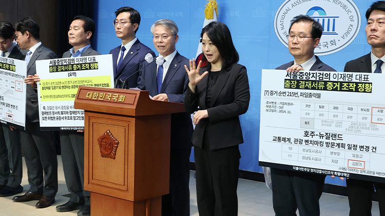 더불어민주당 검찰독재정치탄압대책위원회 공동위원장을 맡은 장경태 의원과 민형배 의원 등 참석자들이 13일 오후 국회 소통관에서 정치검찰 사건조작 특별대책단 기자회견을 열고 표지갈이 공문조작·허위진술 유도한 정치검찰 규탄 및 진실규명을 촉구하고 있다. /연합뉴스