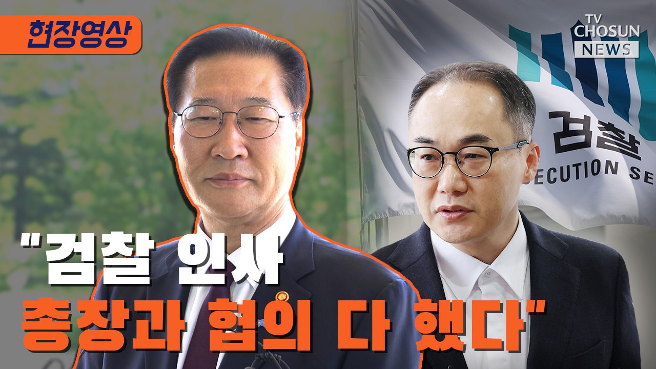 [티조 Clip] 박성재 '검찰 인사 총장과 협의 다 했다'